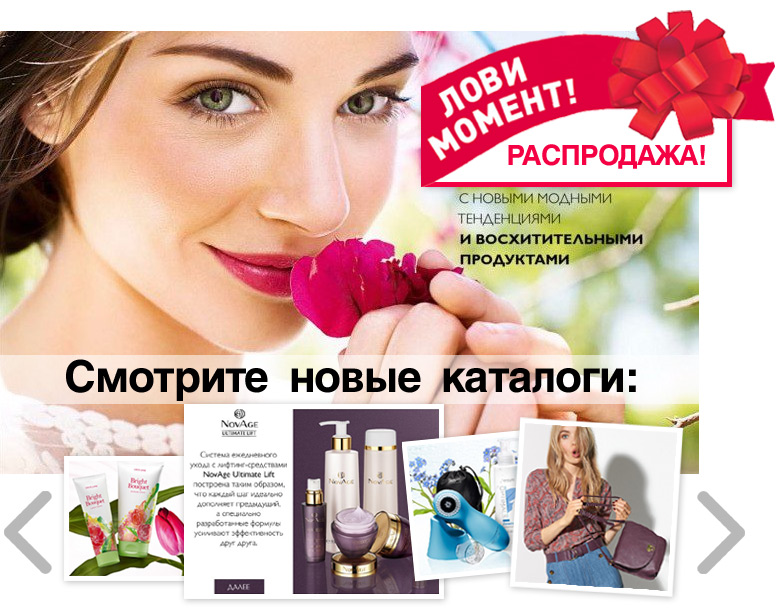 Распродажа в Oriflame